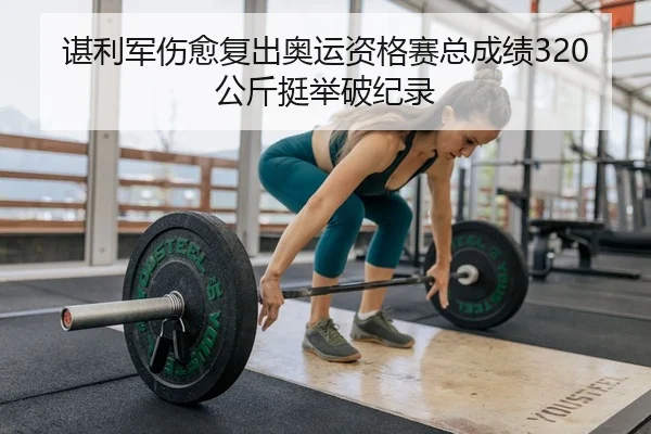 chen-li-jun-shang-yu-fu-chu-ao-yun-zi-ge-sai-zong-cheng-ji-gong-jin-ting-ju-po-ji-lu-2-573.jpg