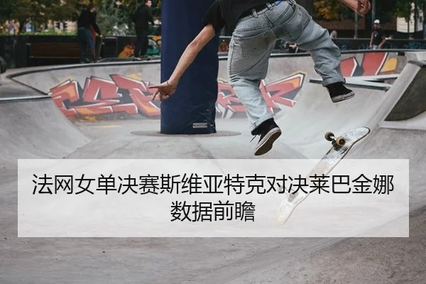 fa-wang-nv-dan-jue-sai-si-wei-ya-te-ke-dui-jue-lai-ba-jin-na-shu-ju-qian-zhan-3-846.jpg