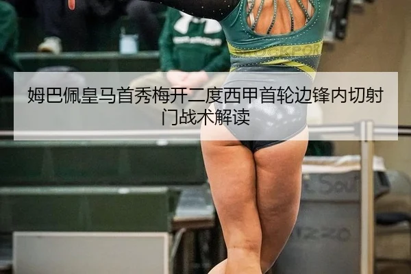 mu-ba-pei-huang-ma-shou-xiu-mei-kai-er-du-xi-jia-shou-lun-bian-feng-nei-qie-she-men-zhan-shu-jie-du-3-813.jpg