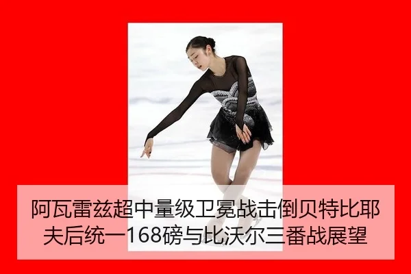 a-wa-lei-zi-chao-zhong-liang-ji-wei-mian-zhan-ji-dao-bei-te-bi-ye-fu-hou-tong-yi-bang-yu-bi-wo-er-san-fan-zhan-zhan-wang-2-713.jpg